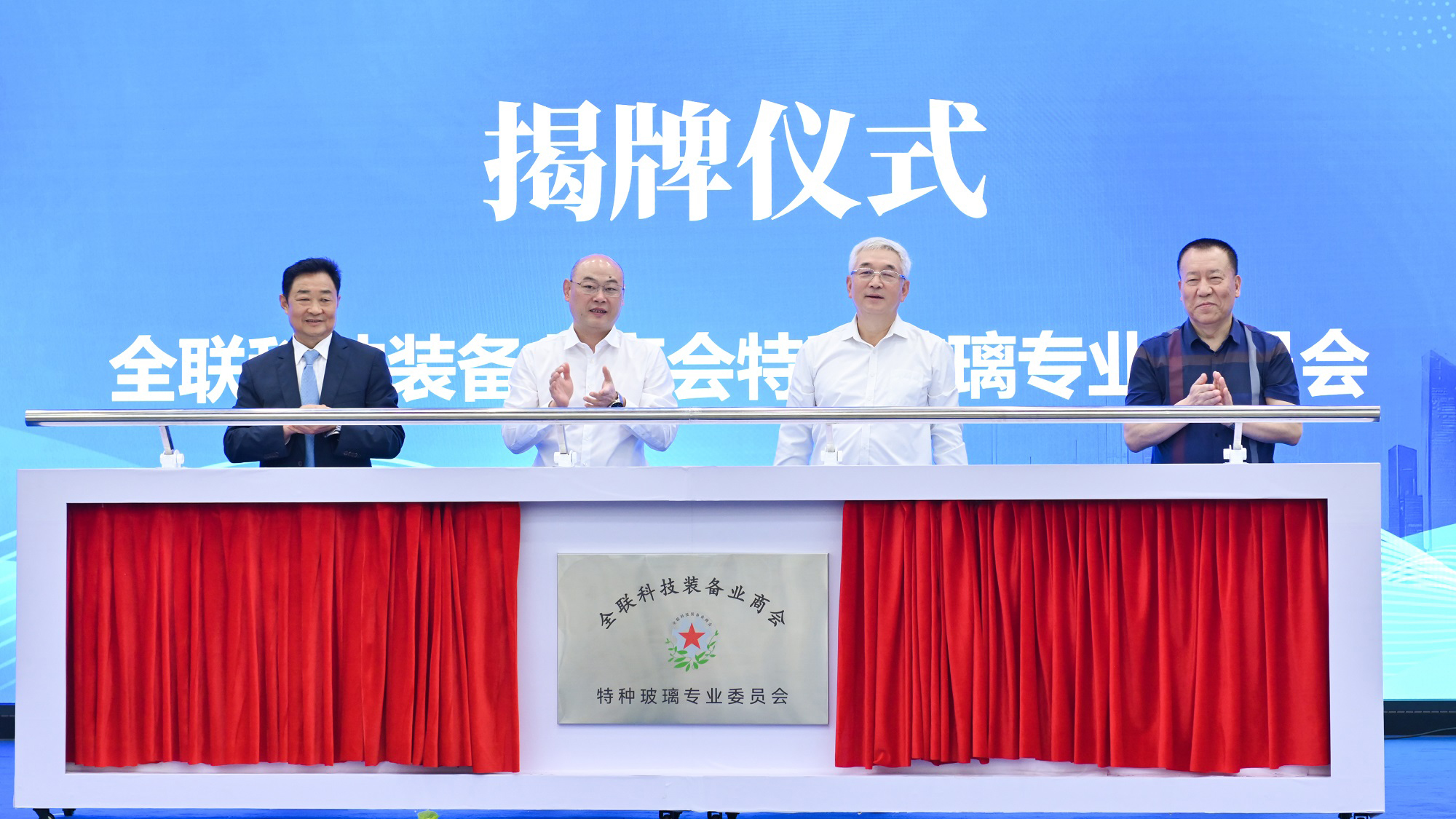 公司新聞丨全聯科技裝備業商會特種玻璃專業委員會今日在公司揭牌成立，白一波董事長任首任主任委員